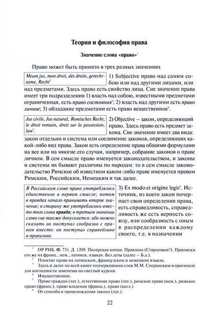 Фотография книги "Сперанский: Право есть власть, основанная на правде"