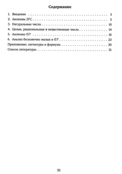 Обложка книги "Сперанский: Теория внутренних множеств: Аксиоматический подход к нестандартному анализу"