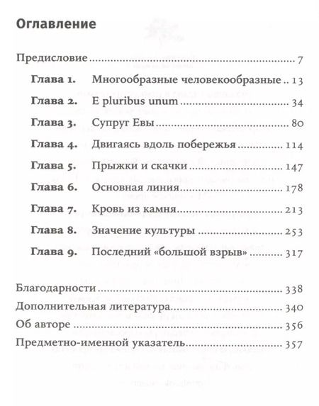 Фотография книги "Спесер Уэллс: Генетическая одиссея человека"