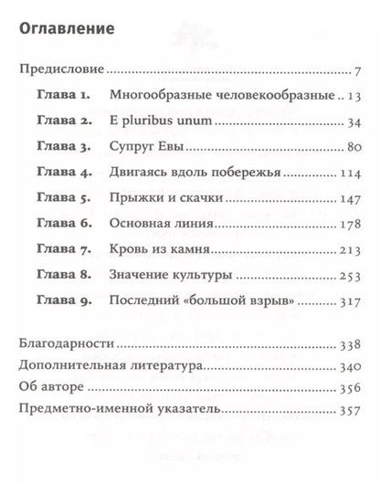 Фотография книги "Спесер Уэллс: Генетическая одиссея человека"