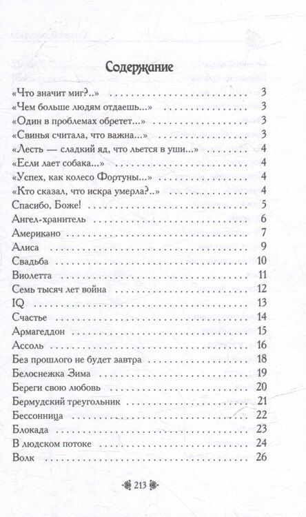 Фотография книги "Спешите жить"