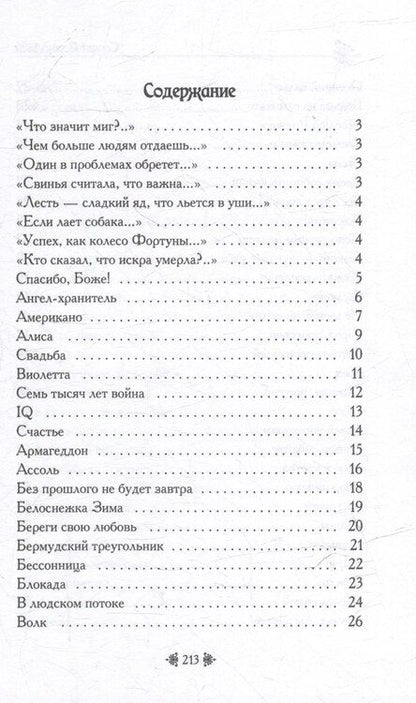 Фотография книги "Спешите жить"