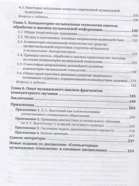Фотография книги "Специальная педагогика. Компьютерно-музыкальное моделирование. Учебное пособие для академического бакалавриата"
