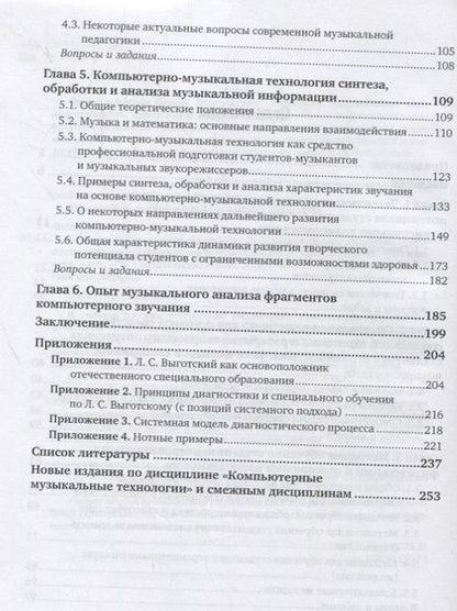 Фотография книги "Специальная педагогика. Компьютерно-музыкальное моделирование. Учебное пособие для академического бакалавриата"