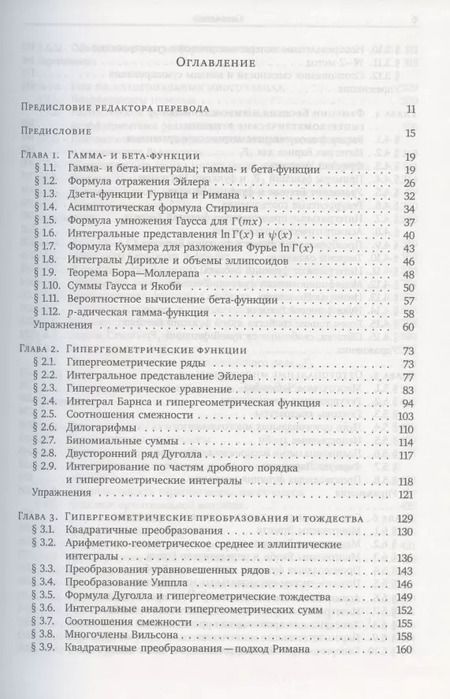 Фотография книги "Специальные функции"