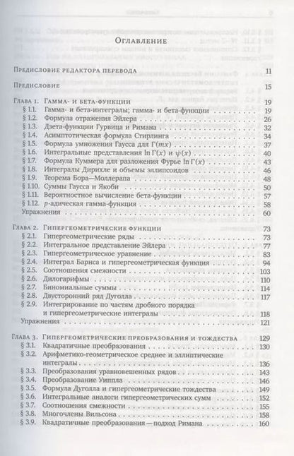 Фотография книги "Специальные функции"