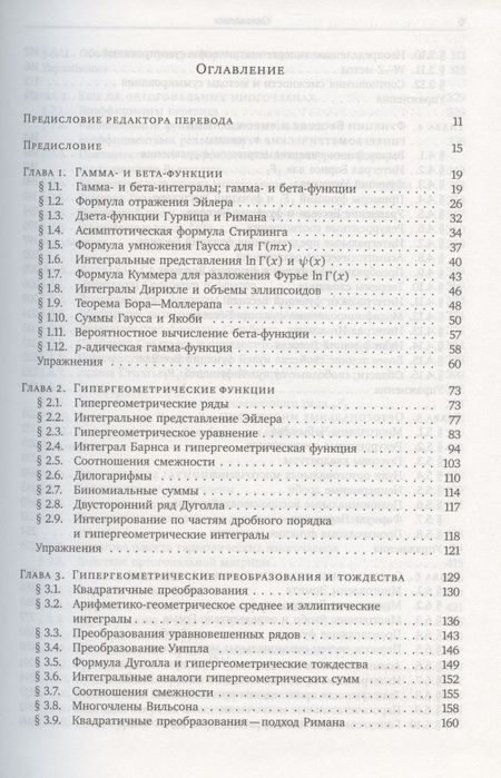 Фотография книги "Специальные функции"