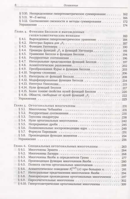 Фотография книги "Специальные функции"