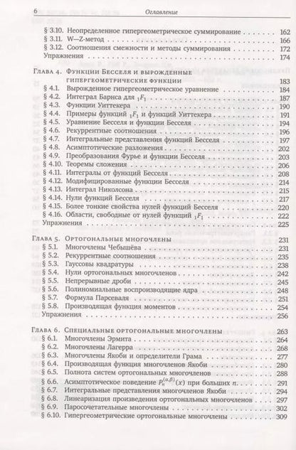 Фотография книги "Специальные функции"