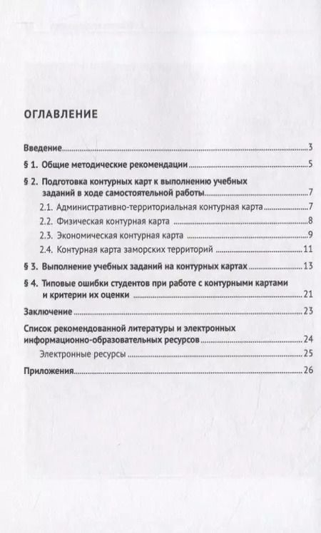 Фотография книги "Специальное страноведение стран первого (второго) иностранного языка. Методические рекомендации"