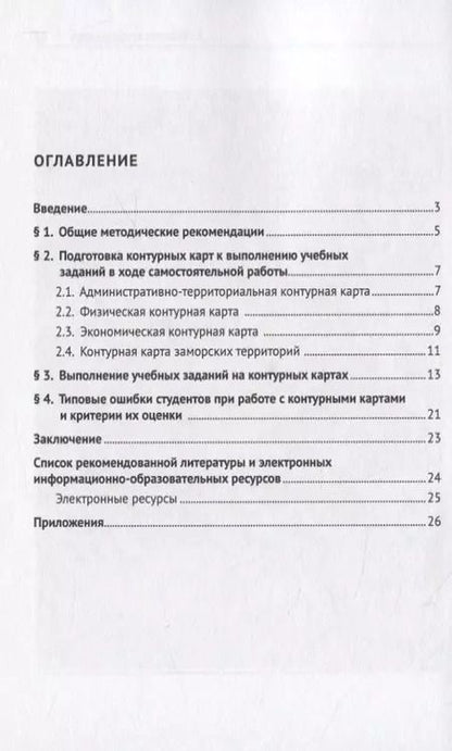 Фотография книги "Специальное страноведение стран первого (второго) иностранного языка. Методические рекомендации"