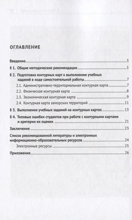 Фотография книги "Специальное страноведение стран первого (второго) иностранного языка. Методические рекомендации"