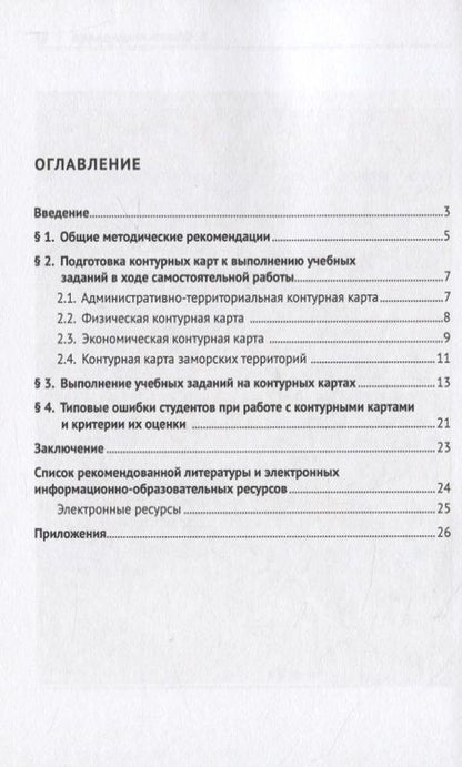 Фотография книги "Специальное страноведение стран первого (второго) иностранного языка. Методические рекомендации"