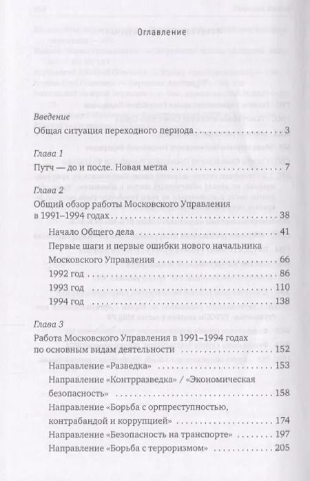 Фотография книги "Спецлужбы на переломе…(Савостьянов)"