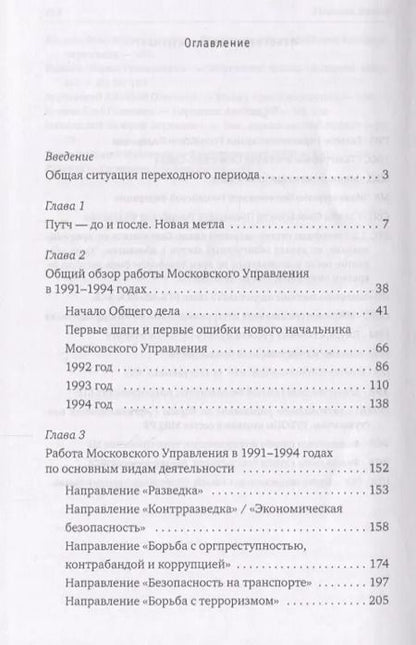 Фотография книги "Спецлужбы на переломе…(Савостьянов)"