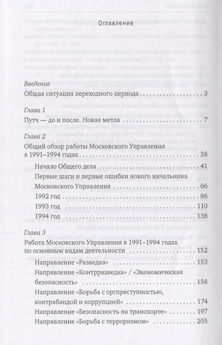 Фотография книги "Спецлужбы на переломе…(Савостьянов)"