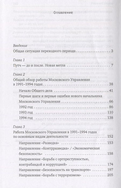 Фотография книги "Спецлужбы на переломе…(Савостьянов)"