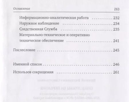Фотография книги "Спецлужбы на переломе…(Савостьянов)"