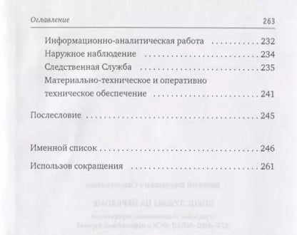 Фотография книги "Спецлужбы на переломе…(Савостьянов)"