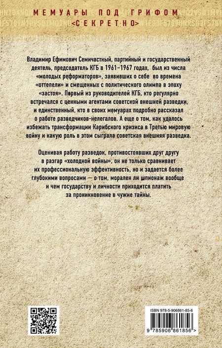 Фотография книги "Спецслужбы СССР в тайной войне"