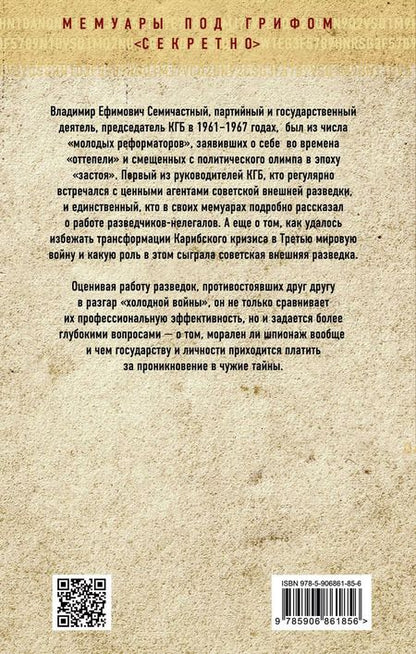 Фотография книги "Спецслужбы СССР в тайной войне"