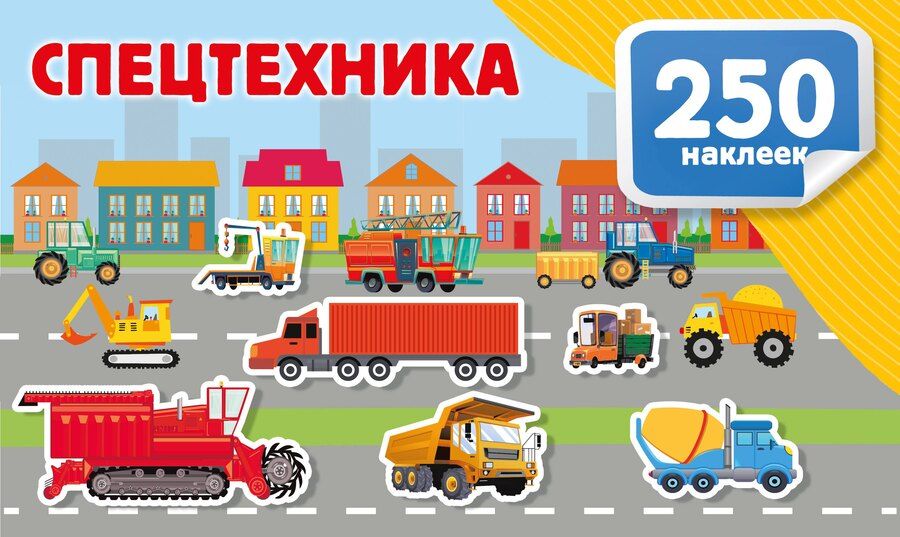 Обложка книги "Спецтехника"