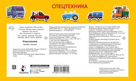 Фотография книги "Спецтехника"