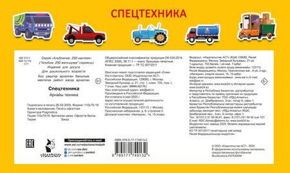 Фотография книги "Спецтехника"