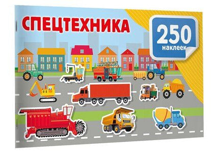 Фотография книги "Спецтехника"