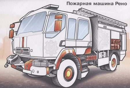 Фотография книги "Спецтехника (с наклейками)"