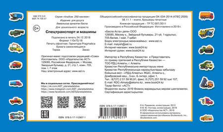 Фотография книги "Спецтранспорт и машины"