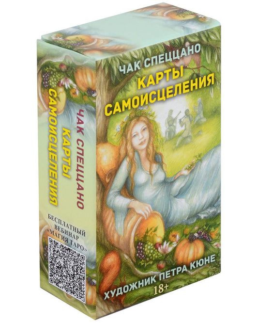 Обложка книги "Спеццано: Метафорические карты Спеццано "Карты Самоисцеления""