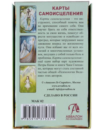 Фотография книги "Спеццано: Метафорические карты Спеццано "Карты Самоисцеления""
