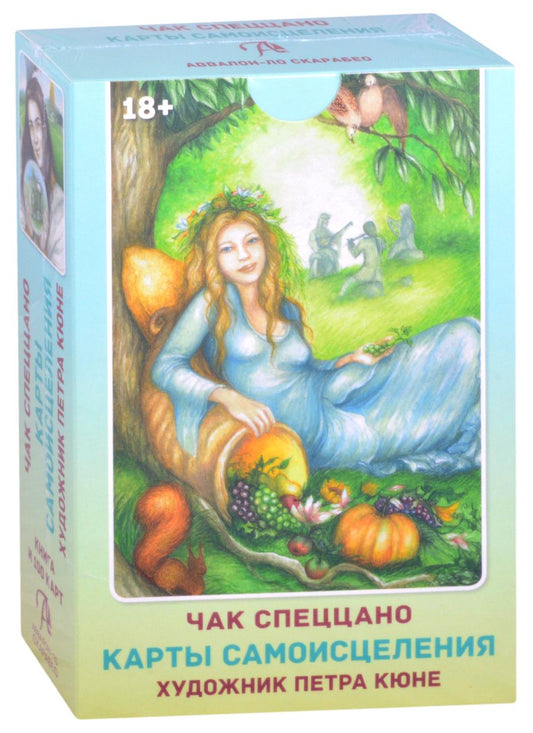 Обложка книги "Спеццано: Набор Карты Самоисцеления (книга + 100 карт)"