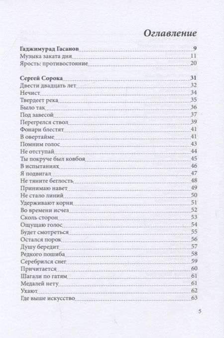 Фотография книги "Спецвыпуск книжной серии "Современники и классики". Выпуск 3"