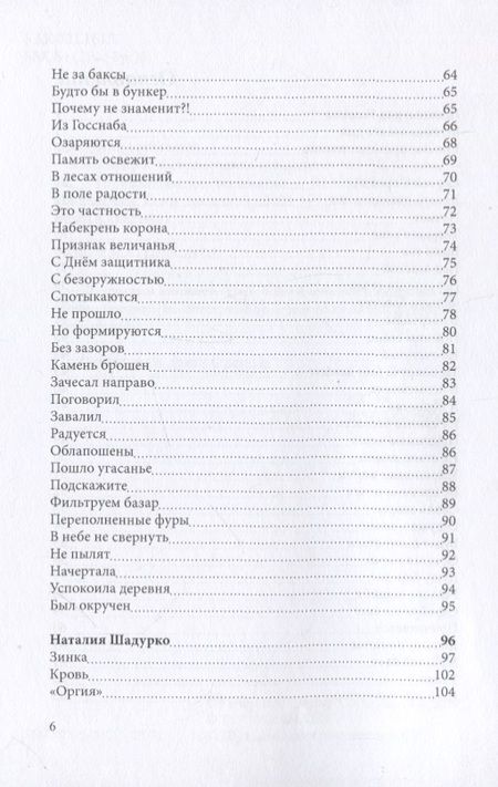 Фотография книги "Спецвыпуск книжной серии "Современники и классики". Выпуск 3"