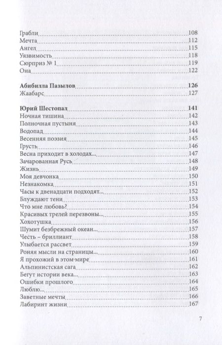 Фотография книги "Спецвыпуск книжной серии "Современники и классики". Выпуск 3"