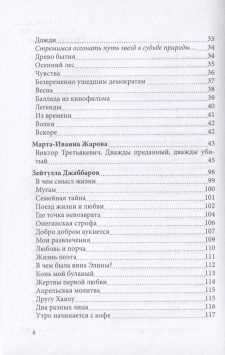 Фотография книги "Спецвыпуск серии "Современники и классики". Выпуск 5"