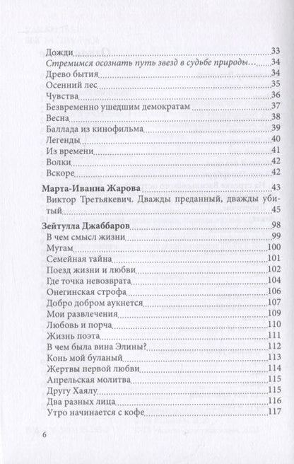 Фотография книги "Спецвыпуск серии "Современники и классики". Выпуск 5"