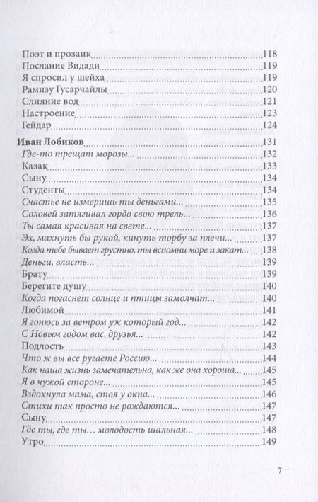 Фотография книги "Спецвыпуск серии "Современники и классики". Выпуск 5"