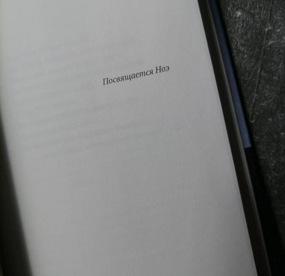 Фотография книги "Спи, мой мальчик"