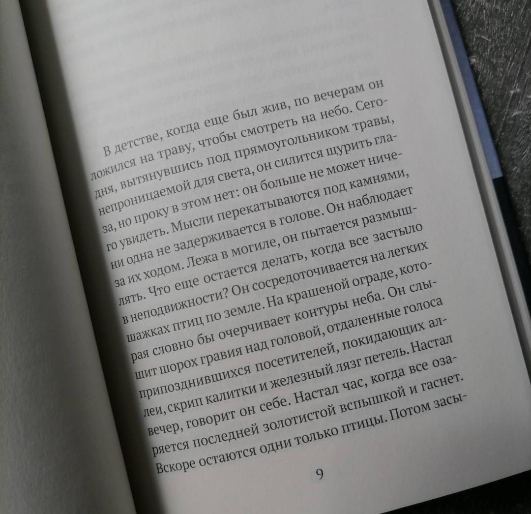 Фотография книги "Спи, мой мальчик"