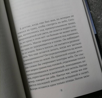 Фотография книги "Спи, мой мальчик"