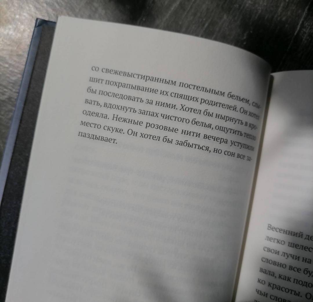 Фотография книги "Спи, мой мальчик"