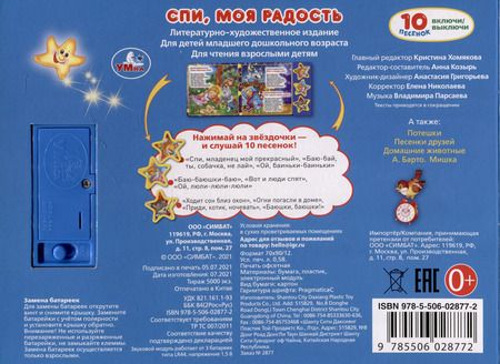 Фотография книги "Спи, моя радость, усни"