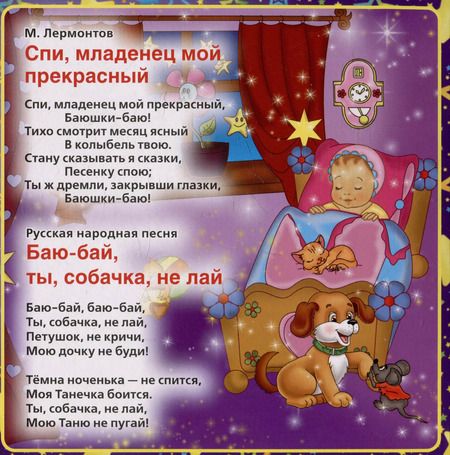 Фотография книги "Спи, моя радость, усни"