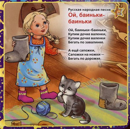 Фотография книги "Спи, моя радость, усни"