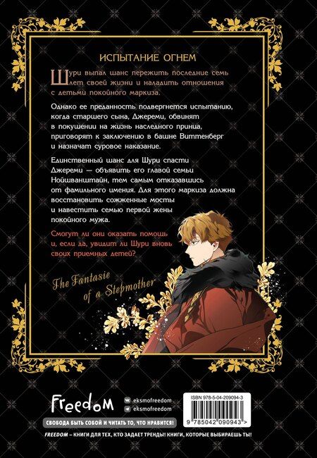 Фотография книги "Spice&kitty: Небылица мачехи. Том 3 (A Stepmother's Fairy Tale). Манхва"
