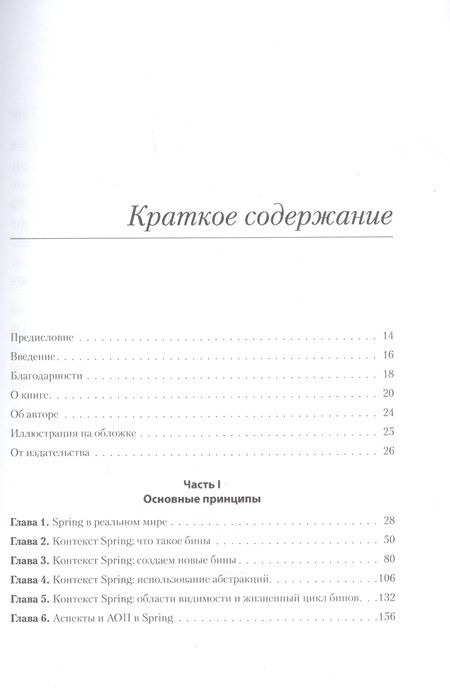Фотография книги "Спилкэ: Spring быстро"
