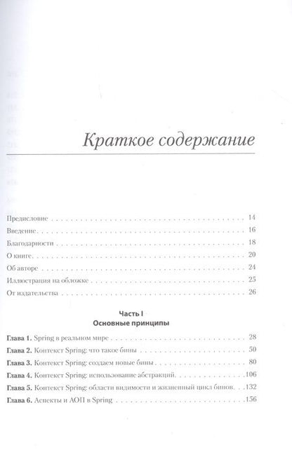 Фотография книги "Спилкэ: Spring быстро"